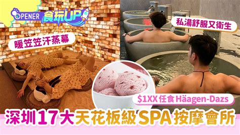 深圳富臨水會|深圳SPA｜深圳15大天花板級按摩會所 印度按摩、療愈SPA 